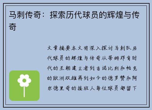 马刺传奇：探索历代球员的辉煌与传奇