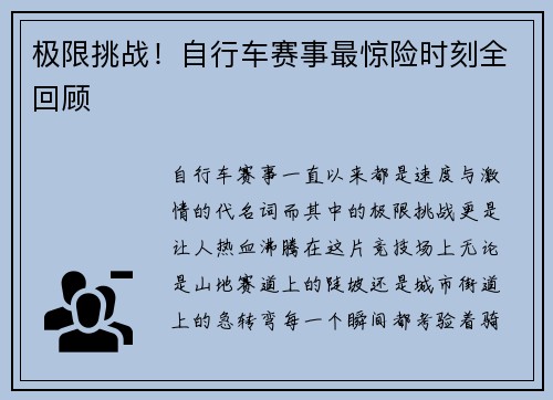 极限挑战！自行车赛事最惊险时刻全回顾