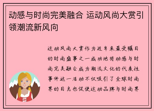 动感与时尚完美融合 运动风尚大赏引领潮流新风向